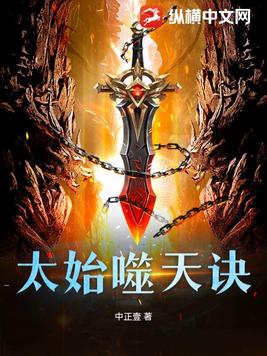 太始天元册是一本什么书